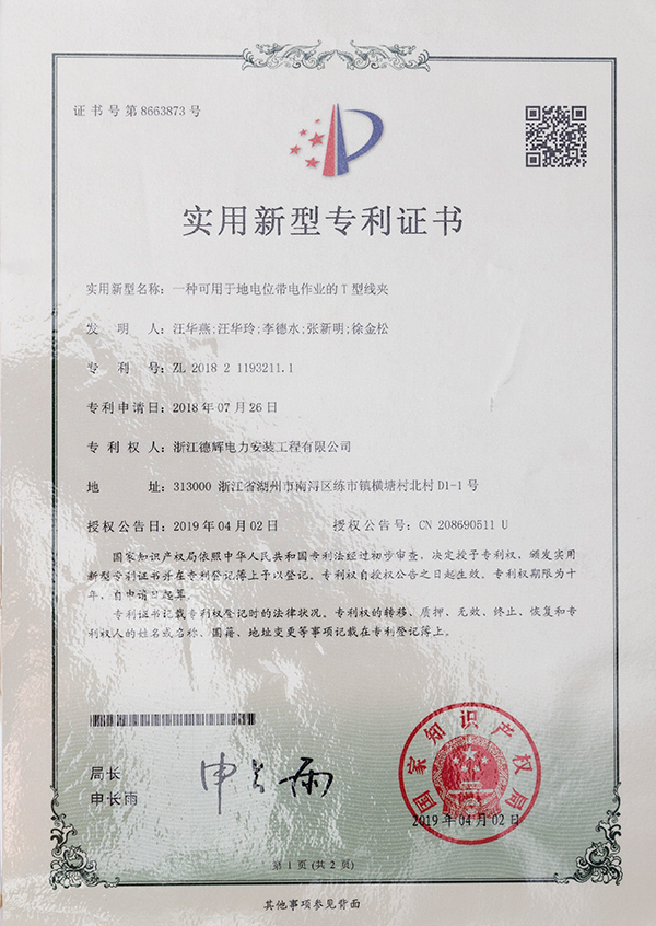 一种可用于地电位带电作业的T型线夹